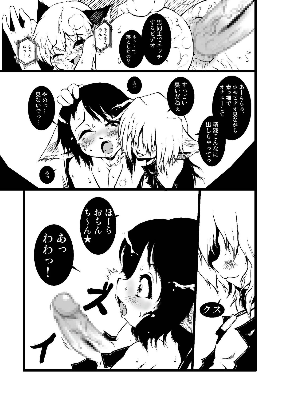 ROOM MATE page 7 full