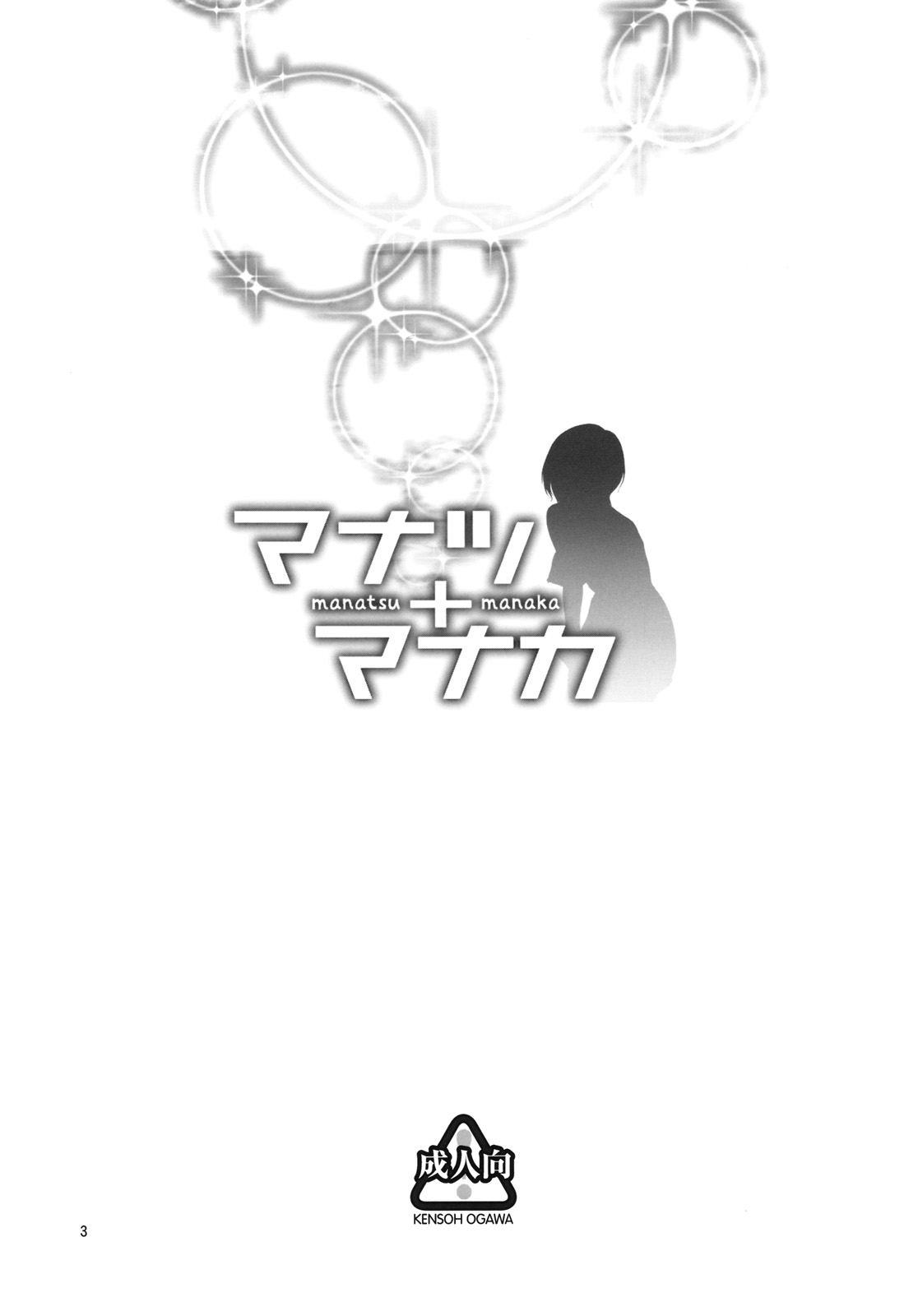 Manatsu + Manaka page 3 full