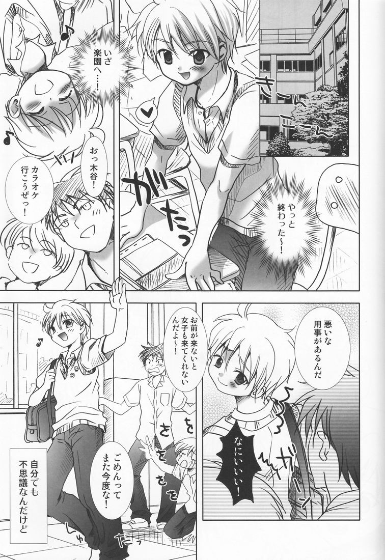 Kaze Ana no Kaku page 4 full