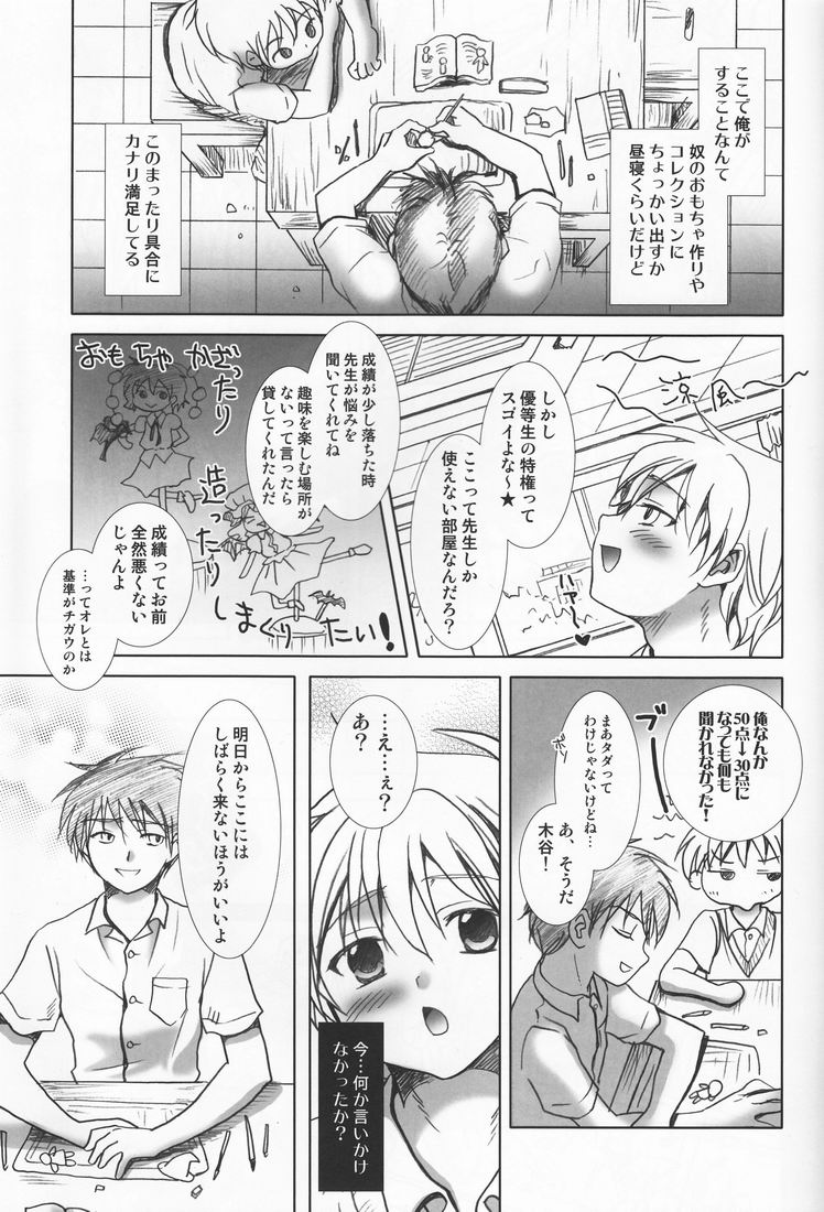Kaze Ana no Kaku page 8 full