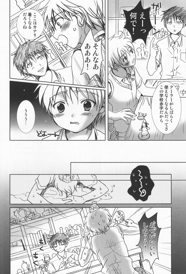 Kaze Ana no Kaku page 9 full