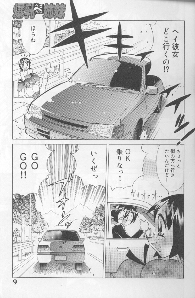 Bakunyuu Pero Pero Shimai page 9 full