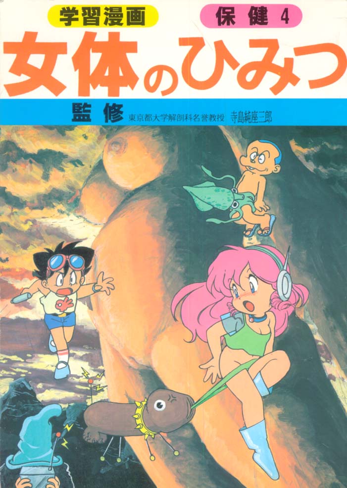 Gakushuu Manga Hoken 4 - Nyotai no Himitsu page 1 full