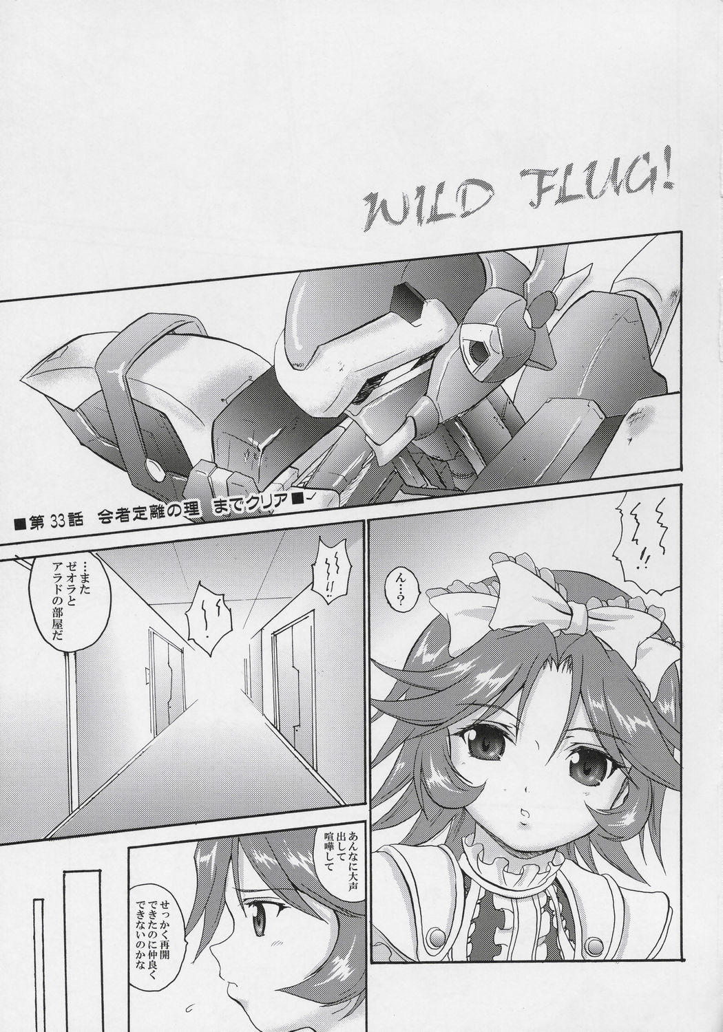Wild Flug! Wulgerfalken Glapple Wild! page 2 full
