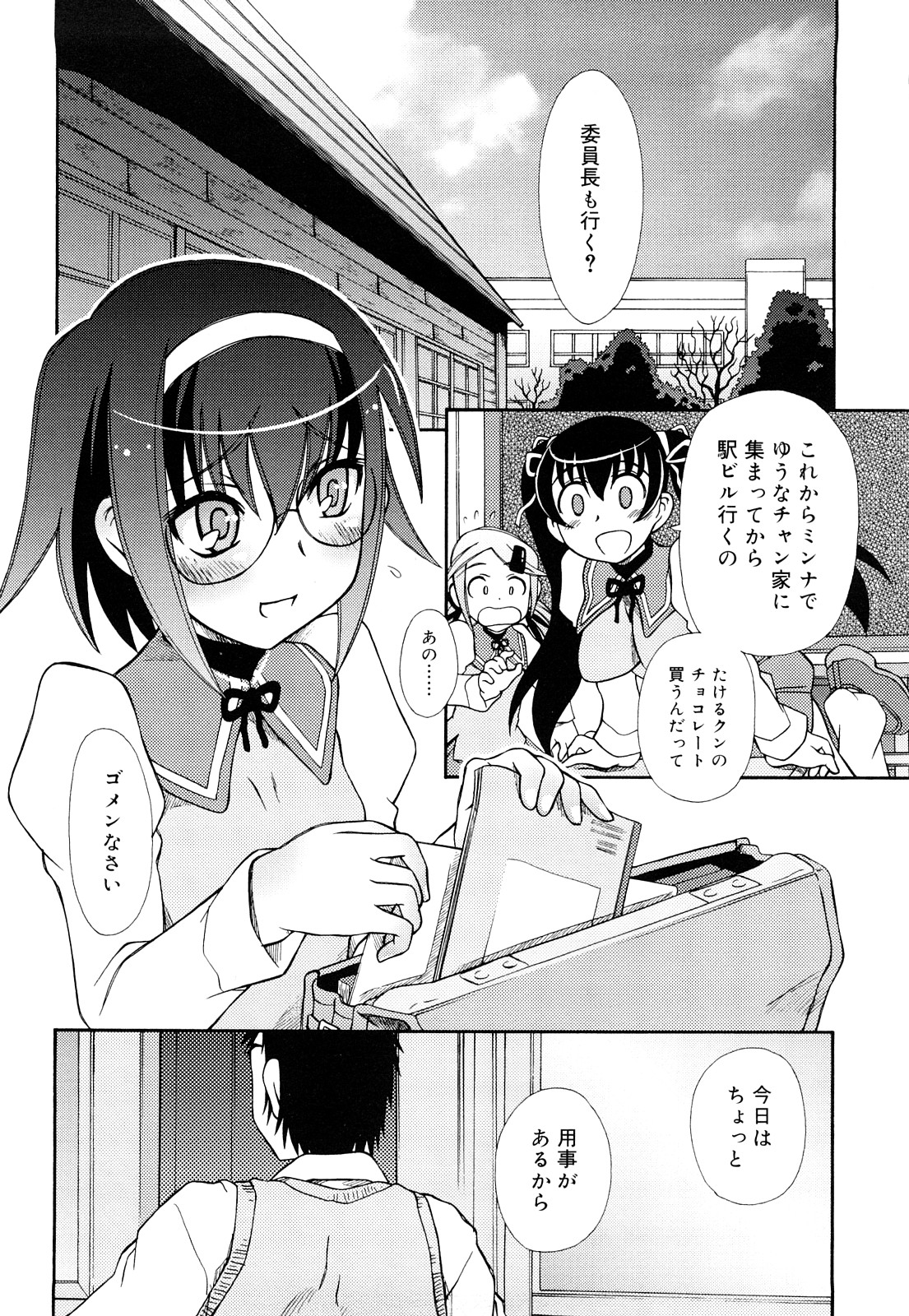 Oshiete Iincho page 10 full
