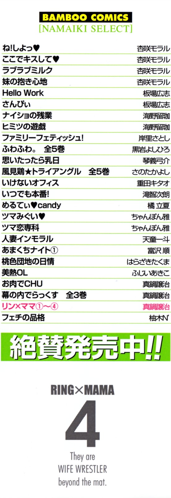 Ring x Mama 4 page 4 full