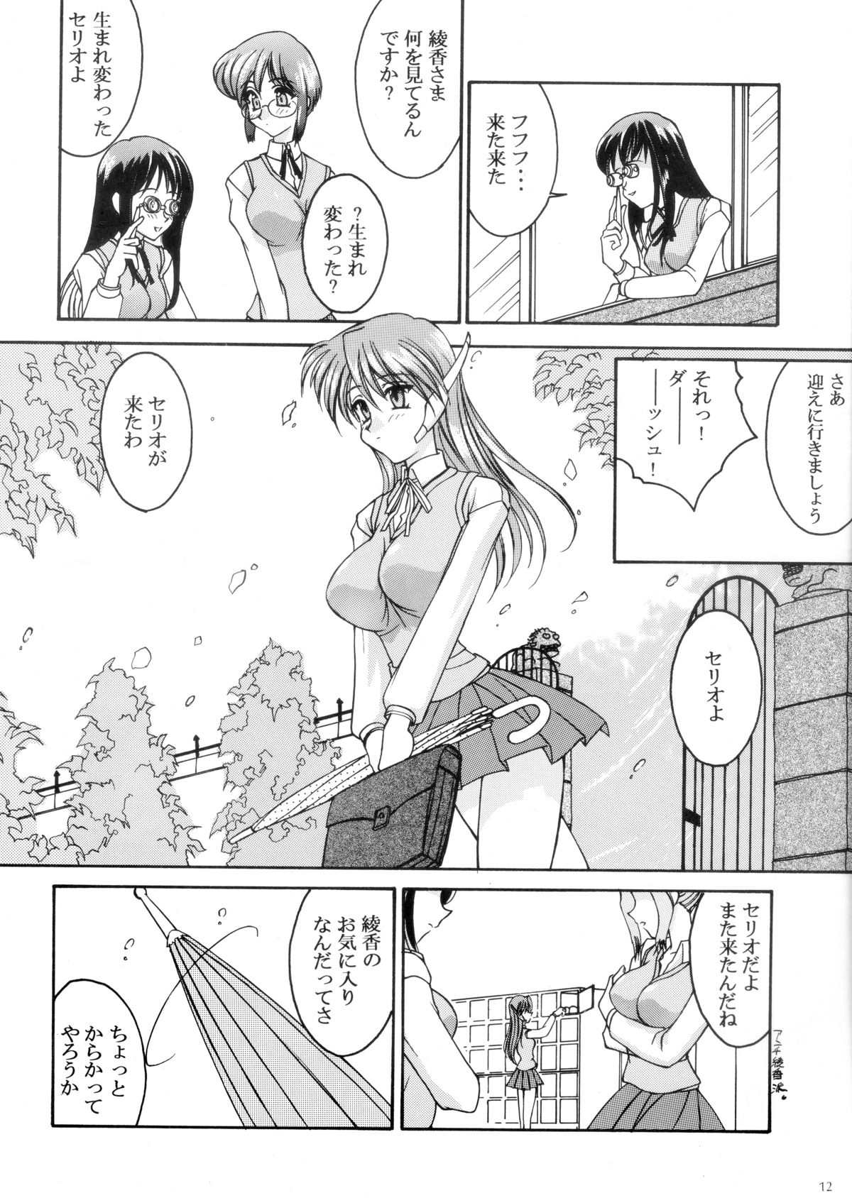 『1○才の密かな欲望』『やるじゃん女の子』2種セット page 10 full