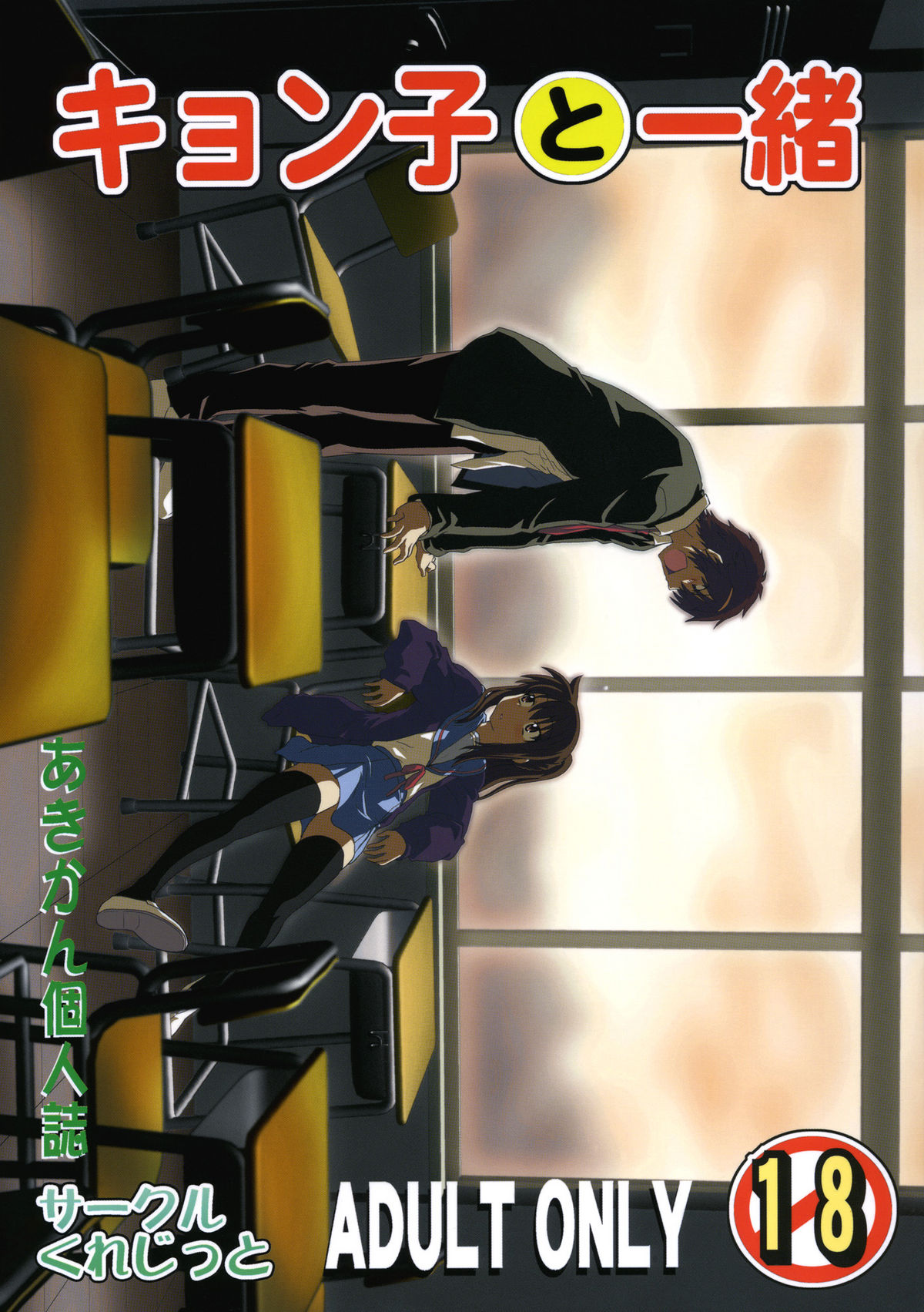 Kyonko to Issho page 1 full