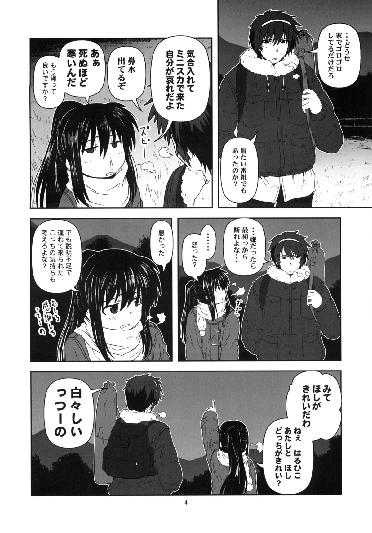 Kyonko to Issho page 3 full
