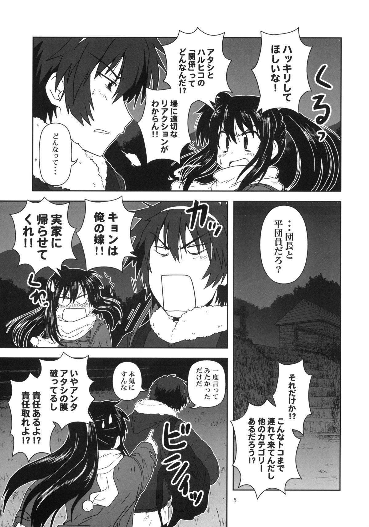 Kyonko to Issho page 4 full