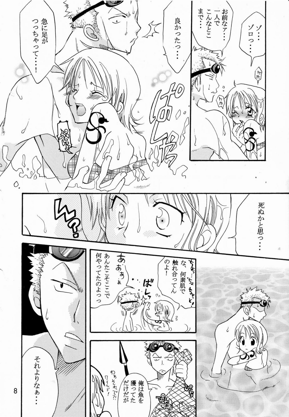 Shiawase Punch! 5 page 7 full
