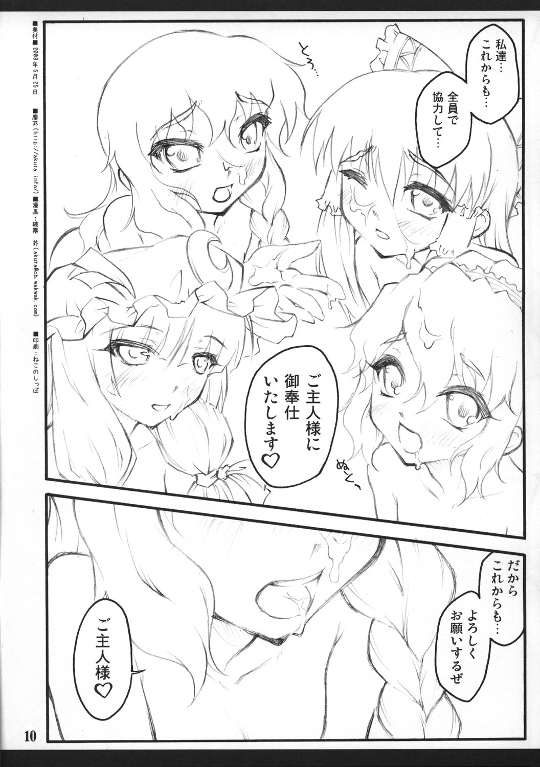 Touhou Shoujo Saiin EX - Mahou Shoujo Yonin page 8 full