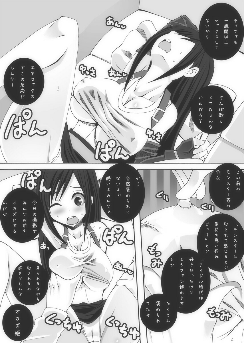 Monster de Tamago Ninshin page 7 full