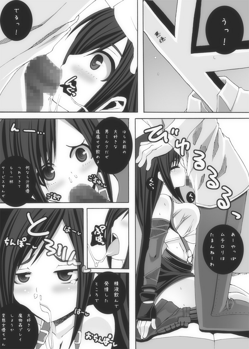 Monster de Tamago Ninshin page 8 full