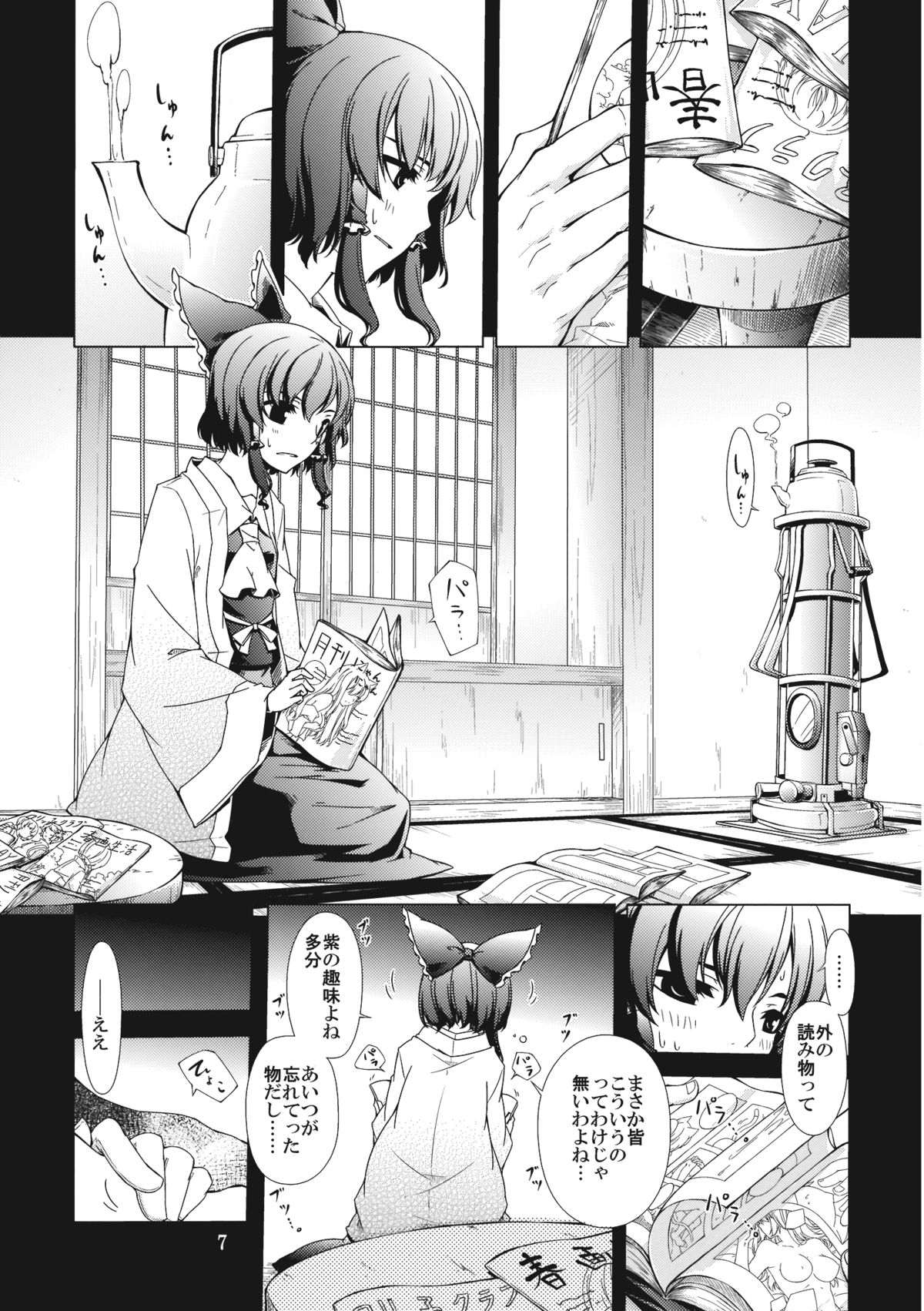 Hakurei Shunga Jiken page 7 full