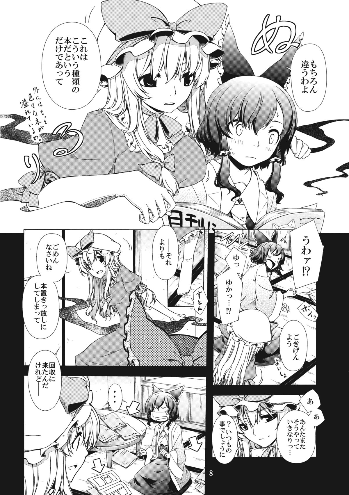 Hakurei Shunga Jiken page 8 full