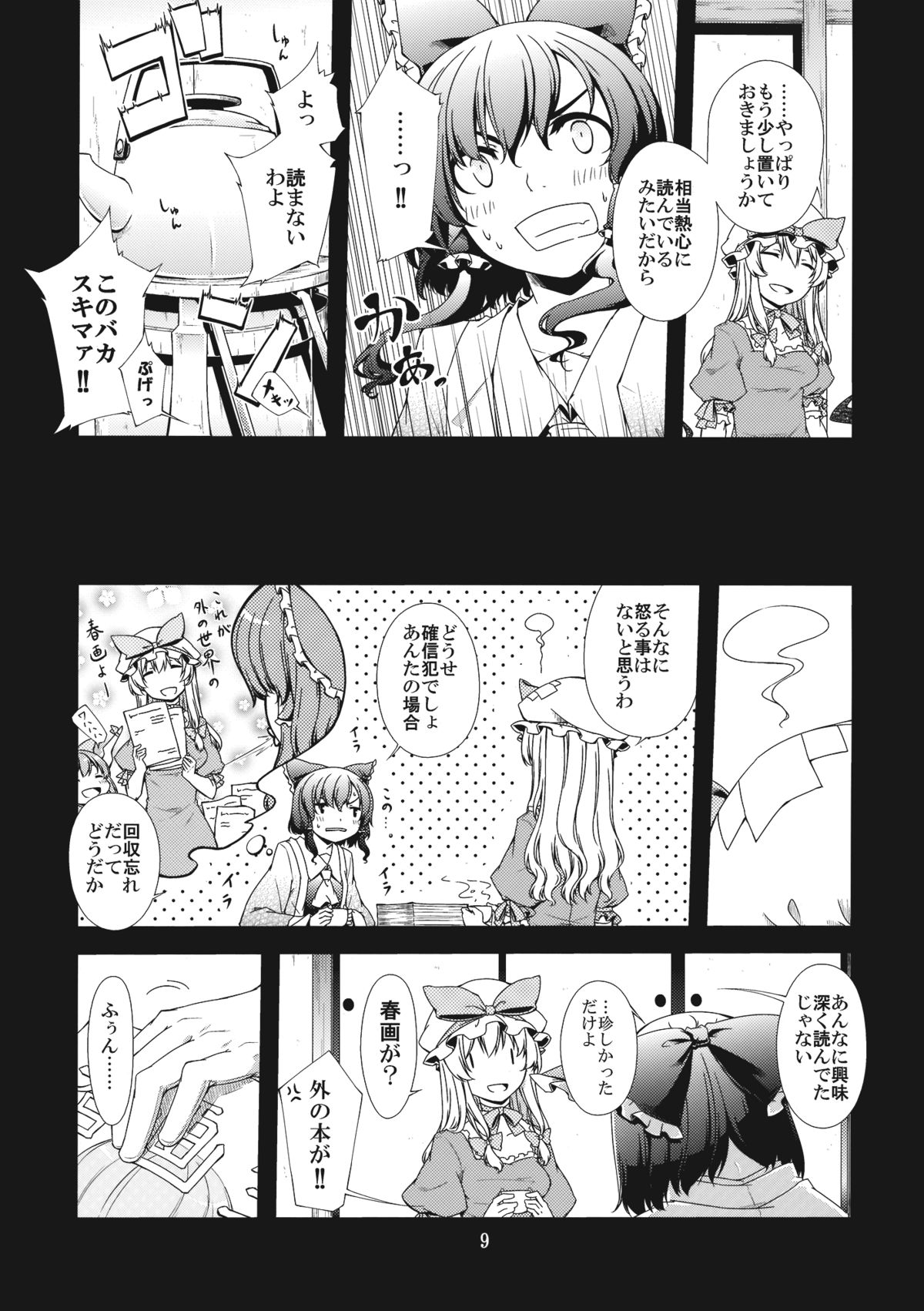 Hakurei Shunga Jiken page 9 full