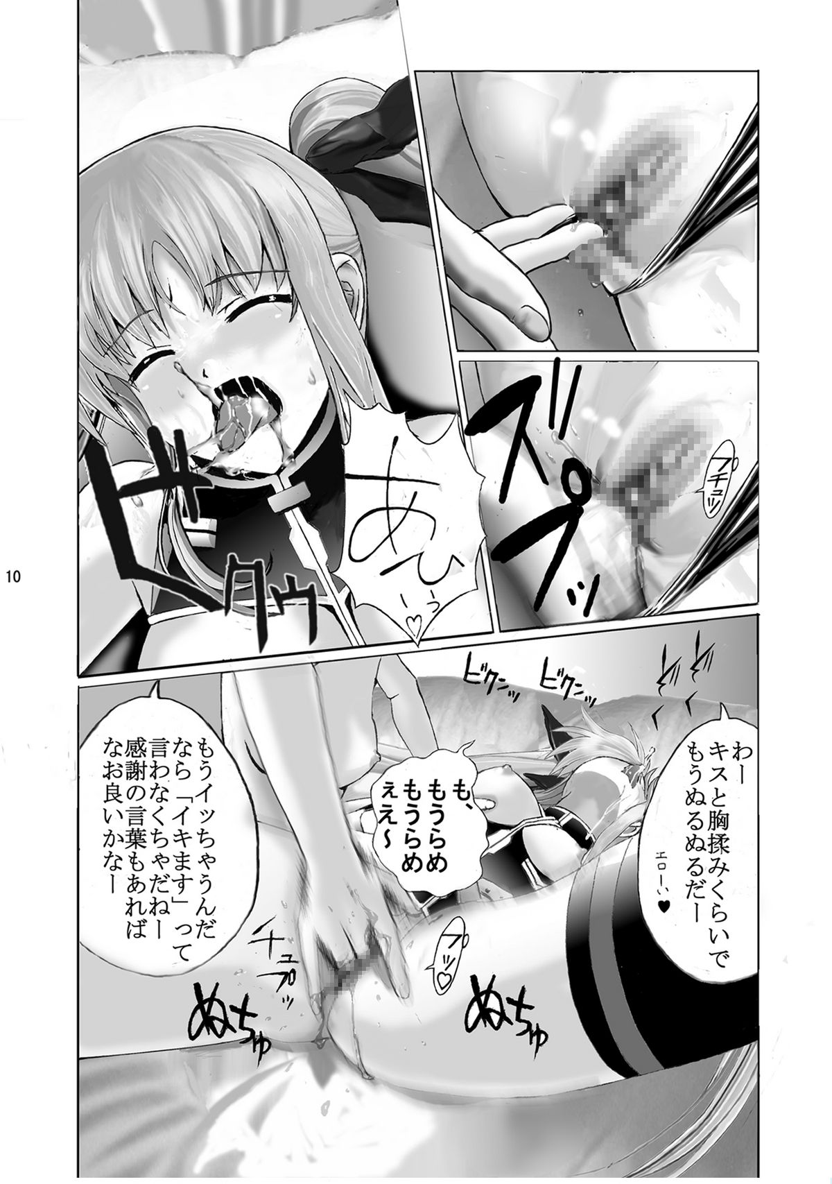 Mahou Shitsumukan MasoLes Fate Saimin Choukyou page 9 full