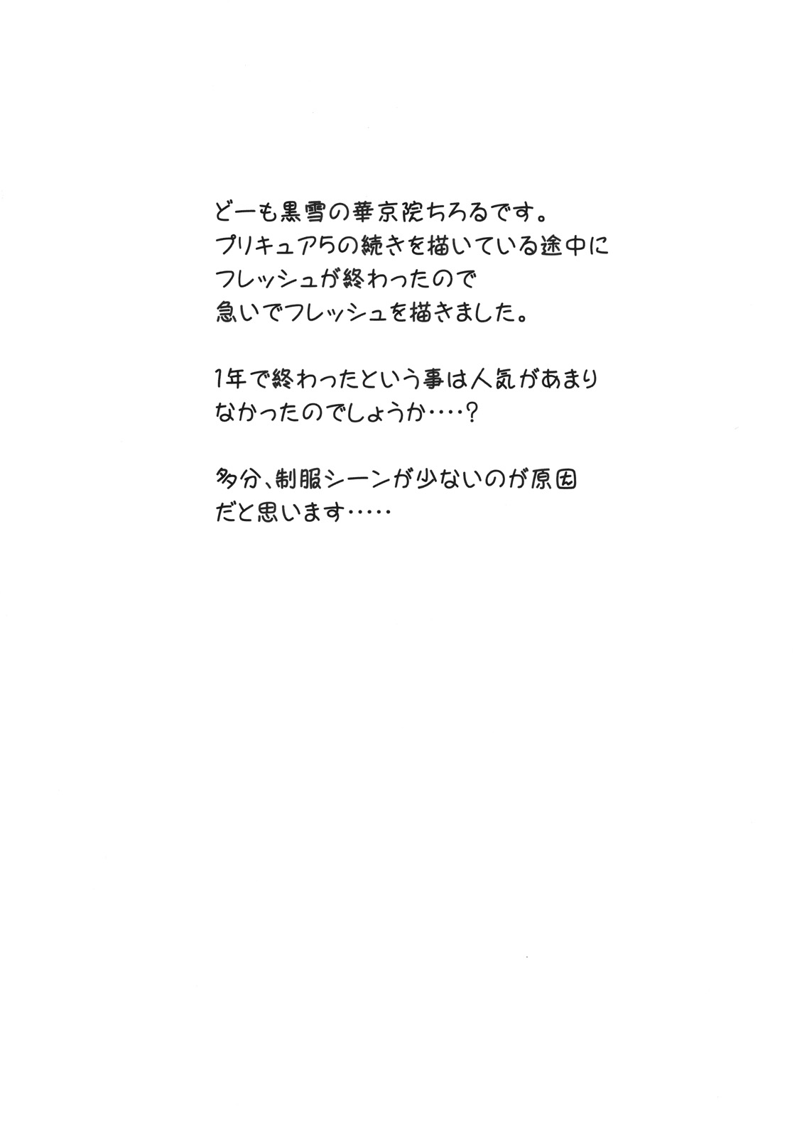 Milk Angels 1 page 3 full