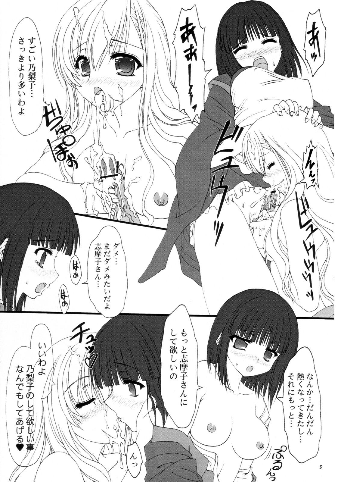 Ura Junpaku Seito Shimakosan Noriko SOS! page 8 full
