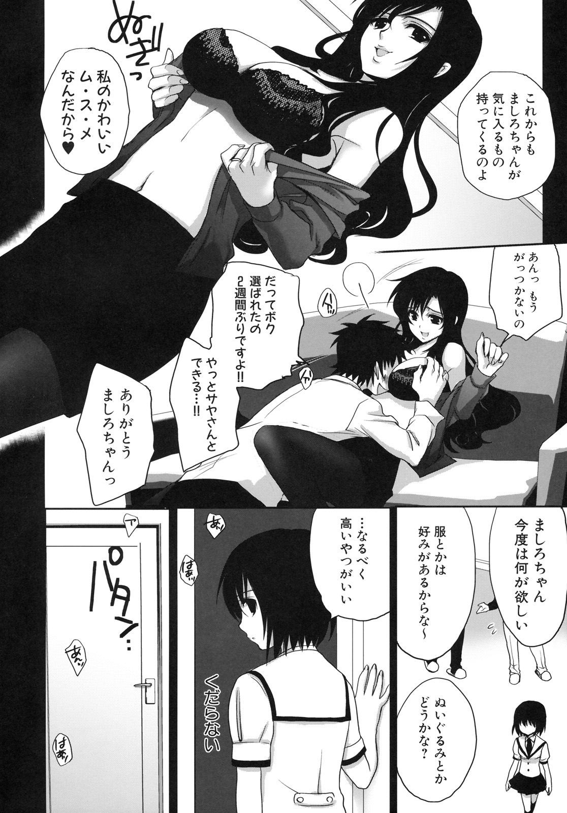 Shinzui EX Vol. 4 page 7 full
