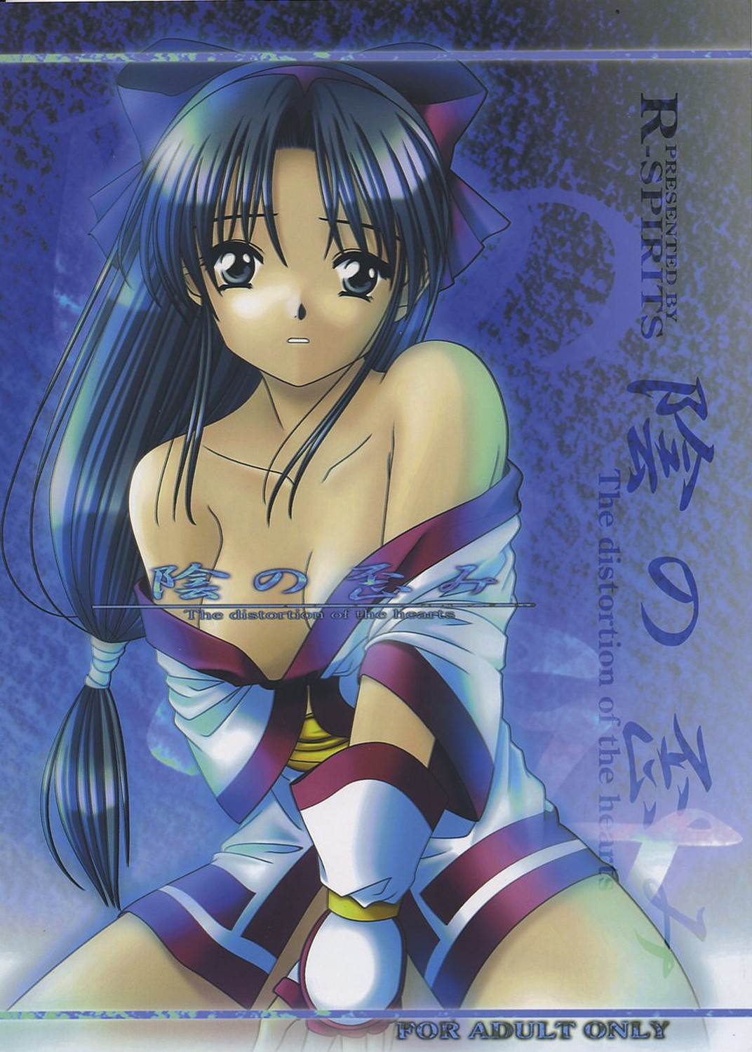 Kage no Hizumi - The distortion of the hearts page 1 full