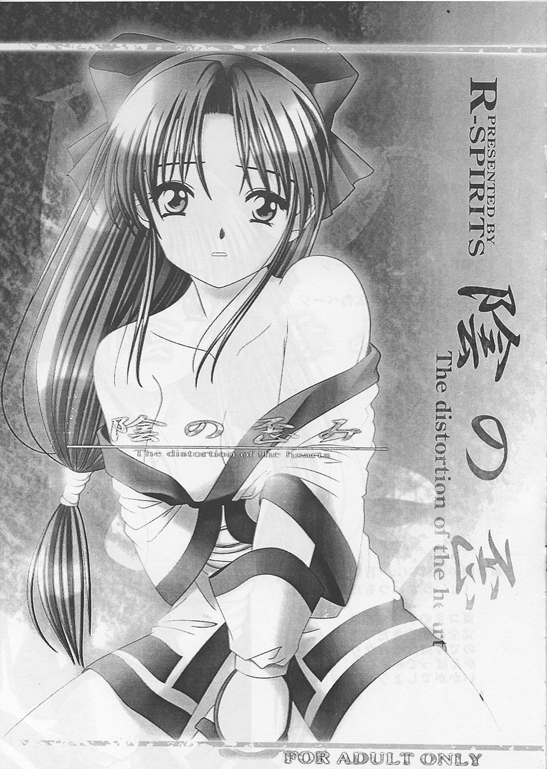 Kage no Hizumi - The distortion of the hearts page 3 full