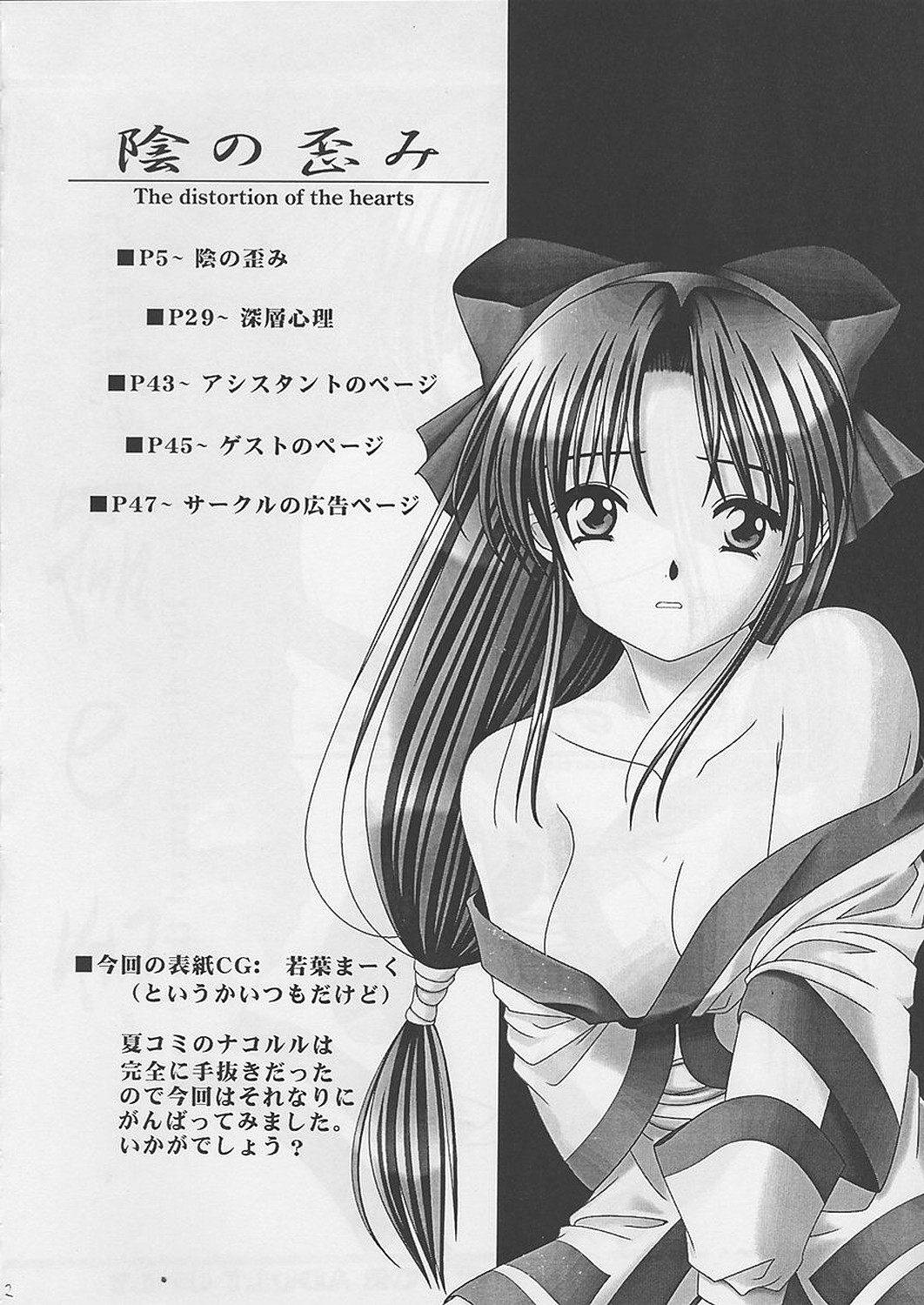 Kage no Hizumi - The distortion of the hearts page 4 full