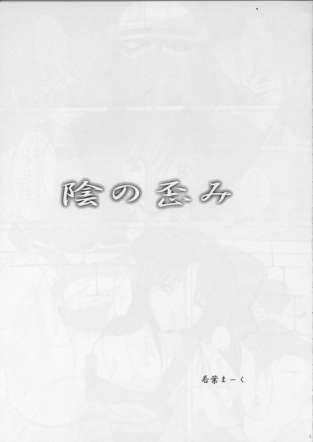 Kage no Hizumi - The distortion of the hearts page 5 full