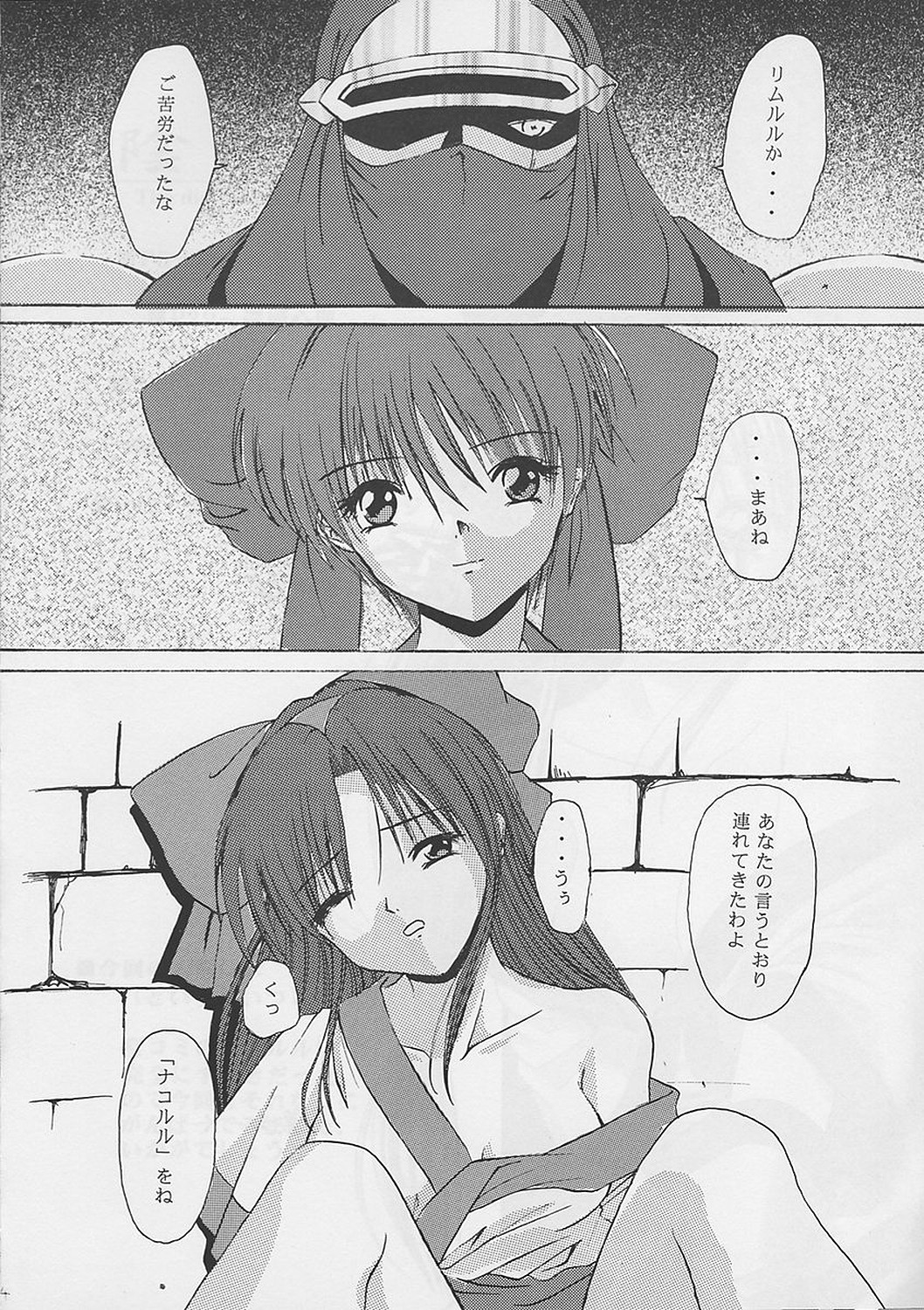 Kage no Hizumi - The distortion of the hearts page 6 full