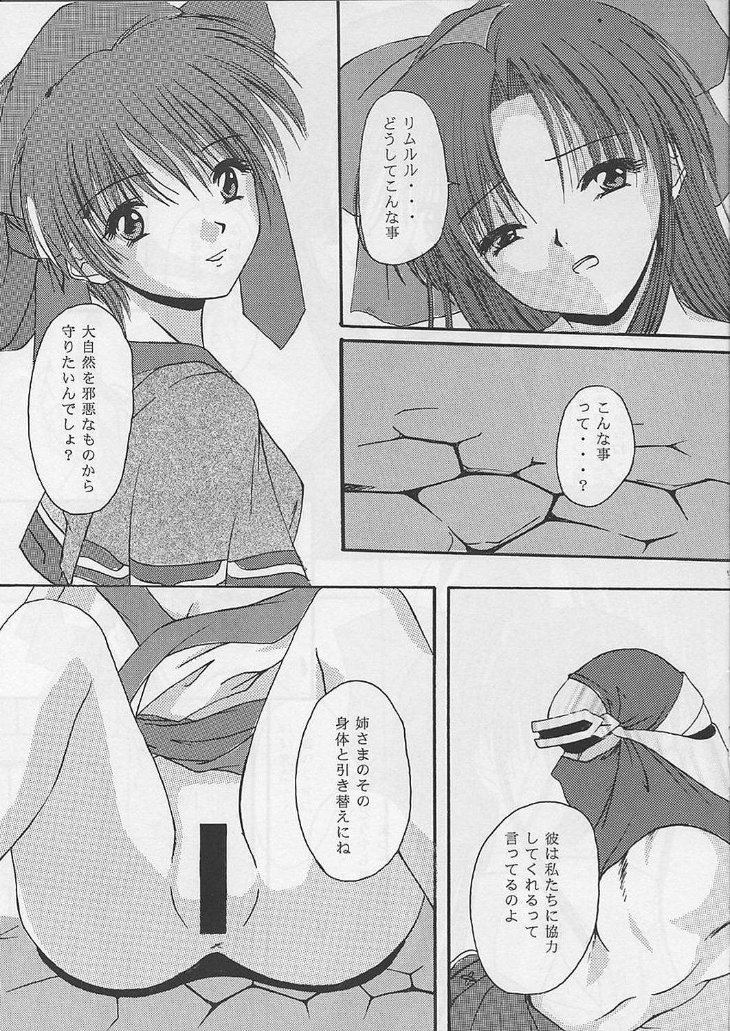 Kage no Hizumi - The distortion of the hearts page 7 full
