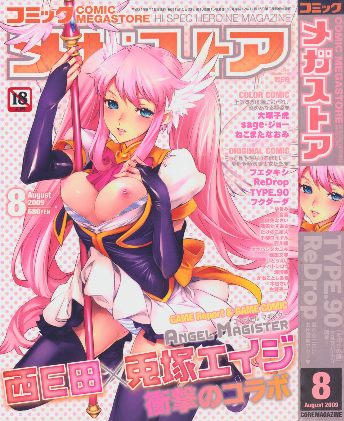 COMIC Megastore 2009-08 page 1 full