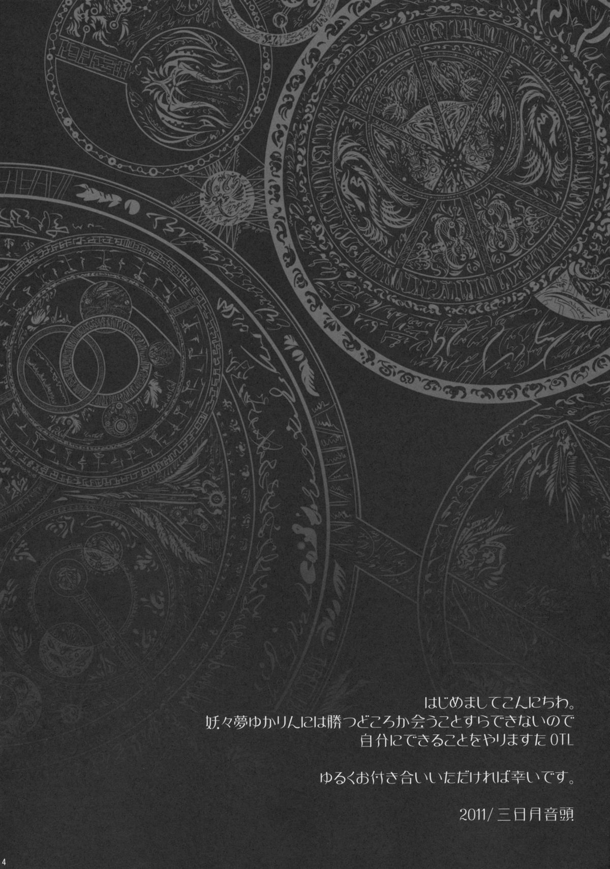 Yumeutsutsu Kyoukaisen page 4 full