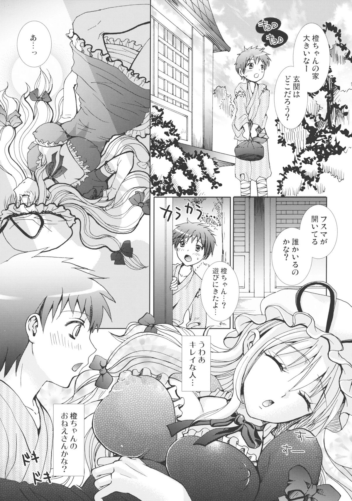 Yumeutsutsu Kyoukaisen page 5 full