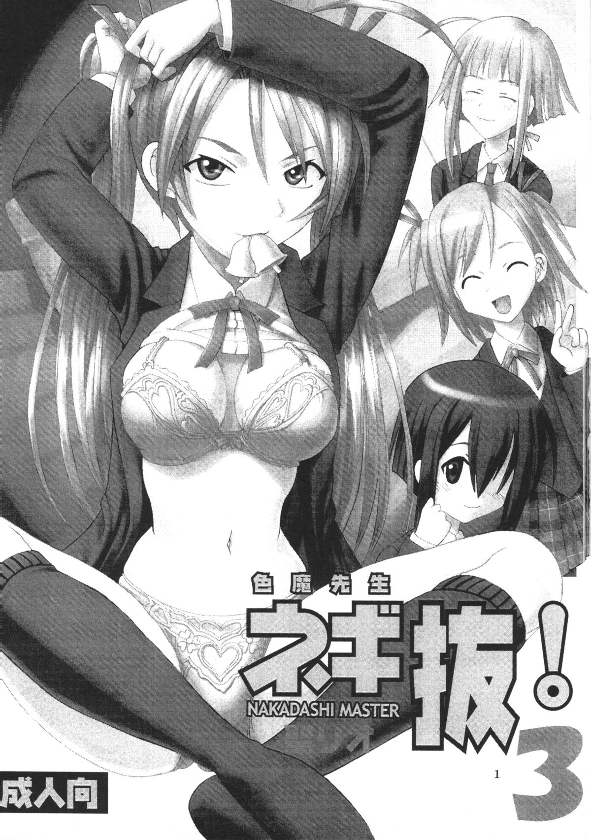 Shikima Sensei Negi Nuki! 3 page 2 full