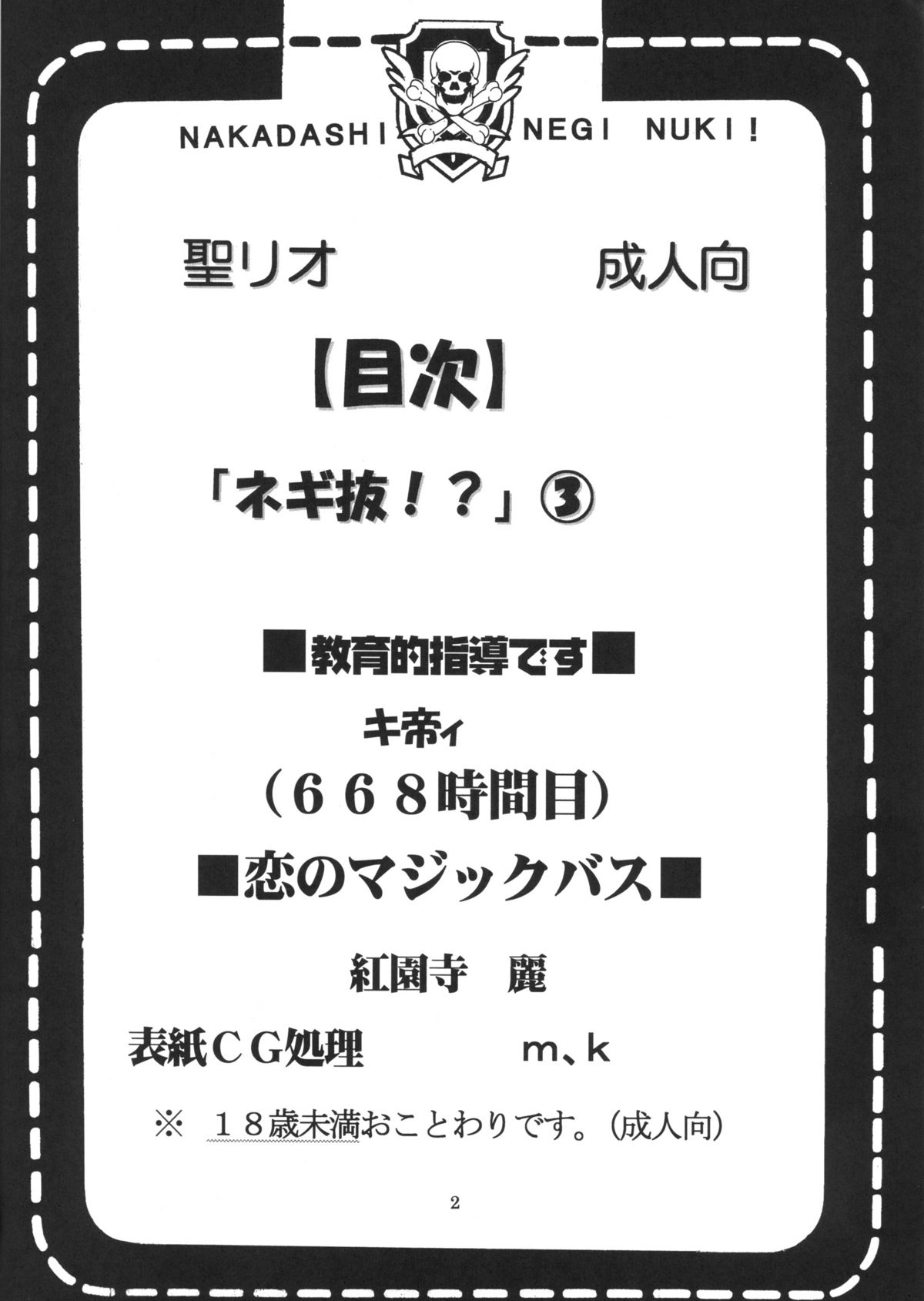 Shikima Sensei Negi Nuki! 3 page 3 full