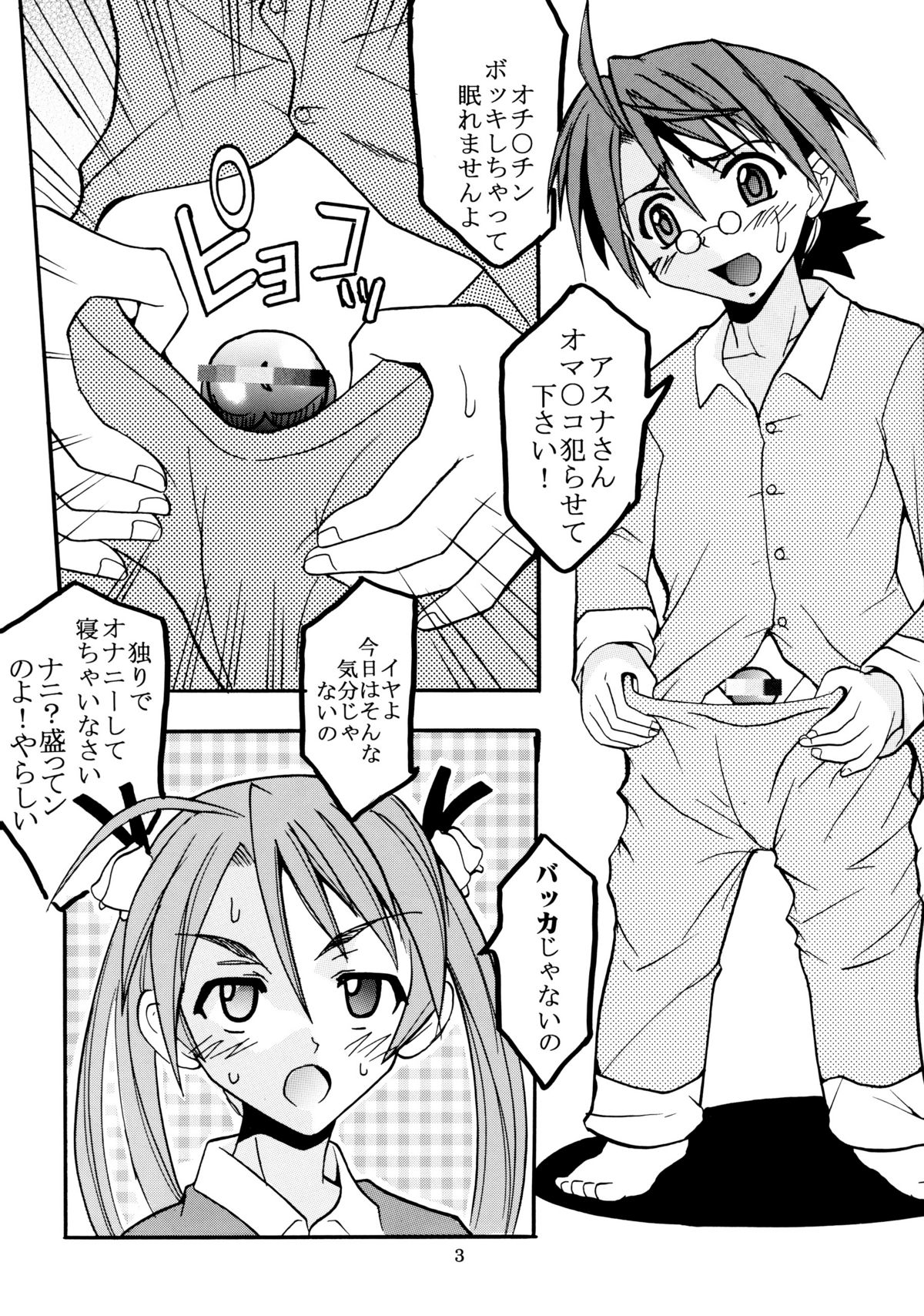 Shikima Sensei Negi Nuki! 3 page 4 full