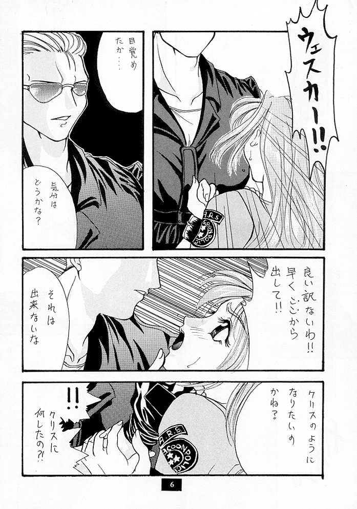 Secret Game page 5 full