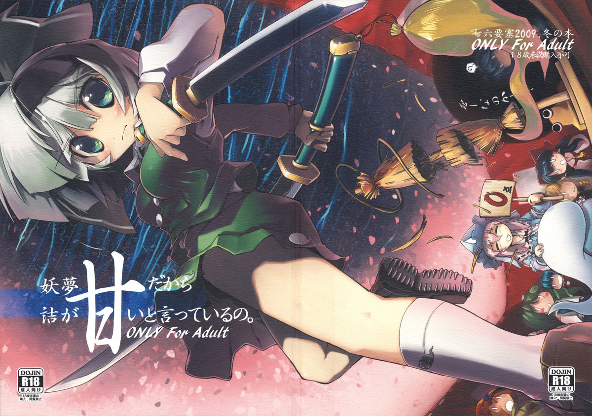 Youmu, Dakara Tsume ga Amai Toitte Iru no. page 1 full