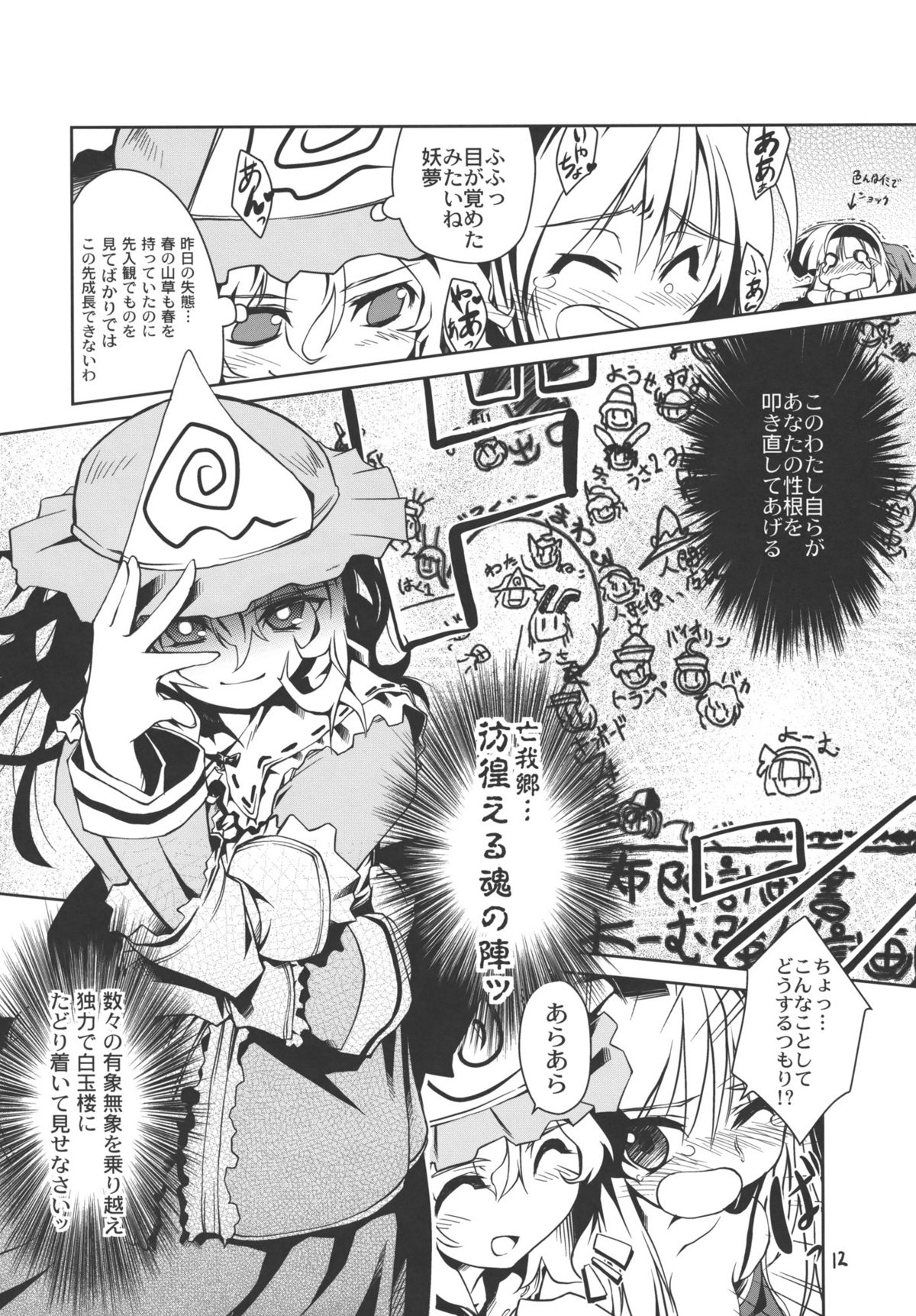 Youmu, Dakara Tsume ga Amai Toitte Iru no. page 10 full