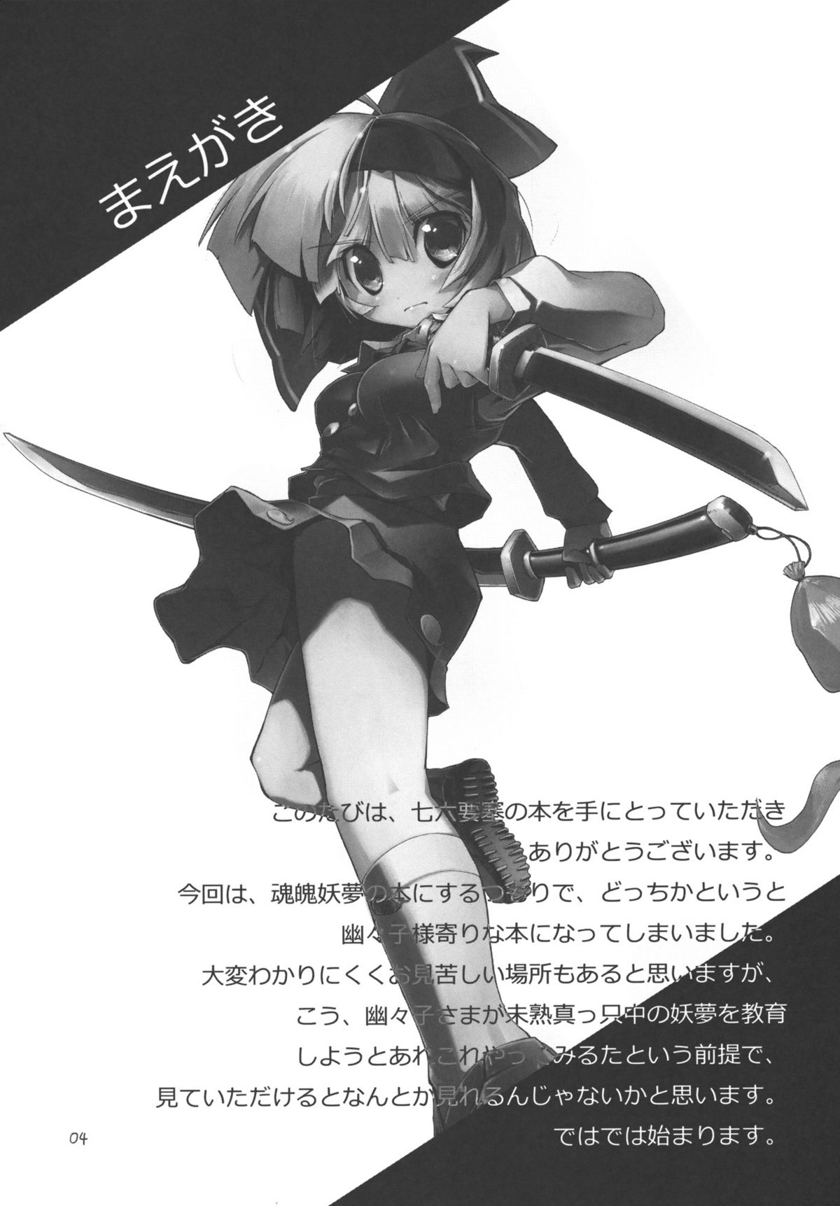 Youmu, Dakara Tsume ga Amai Toitte Iru no. page 3 full