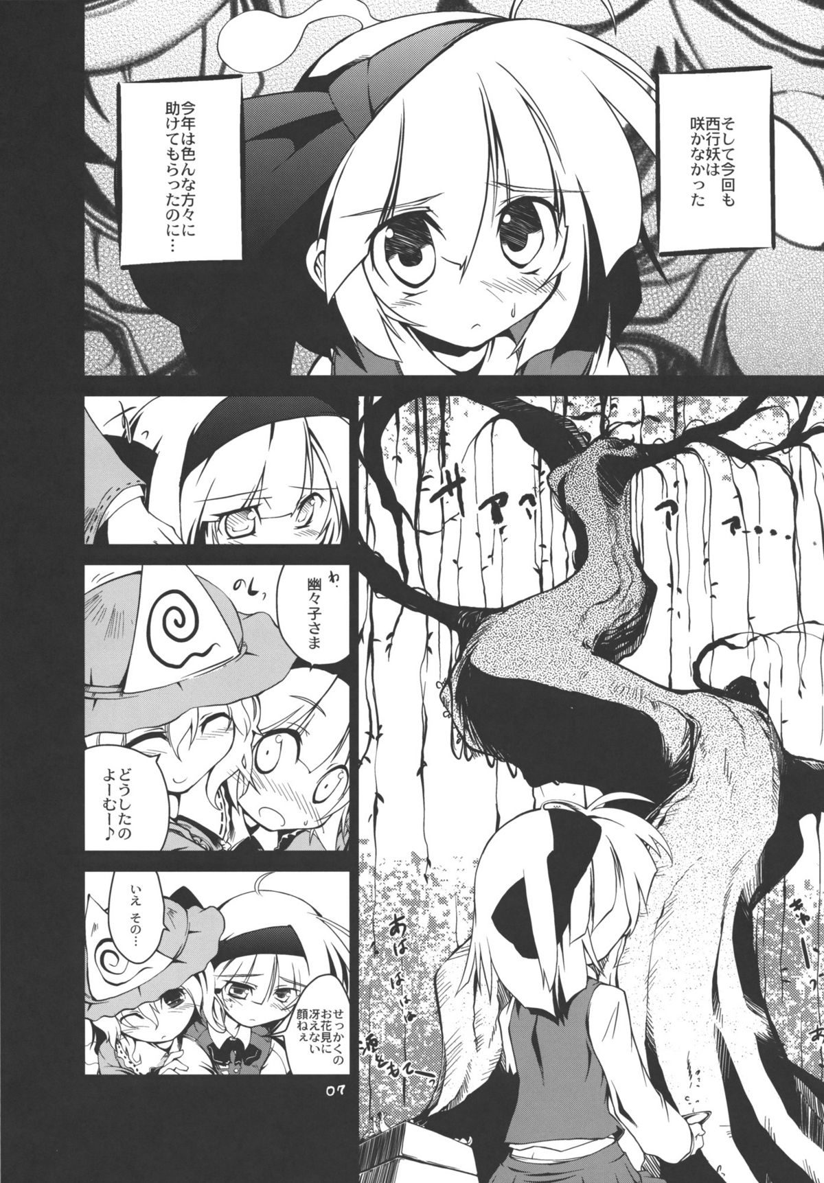 Youmu, Dakara Tsume ga Amai Toitte Iru no. page 6 full