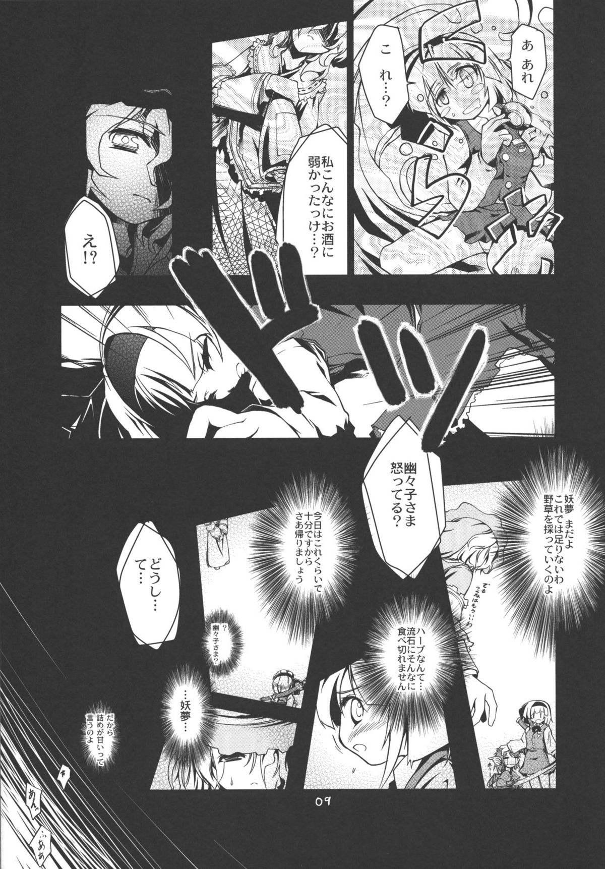 Youmu, Dakara Tsume ga Amai Toitte Iru no. page 8 full