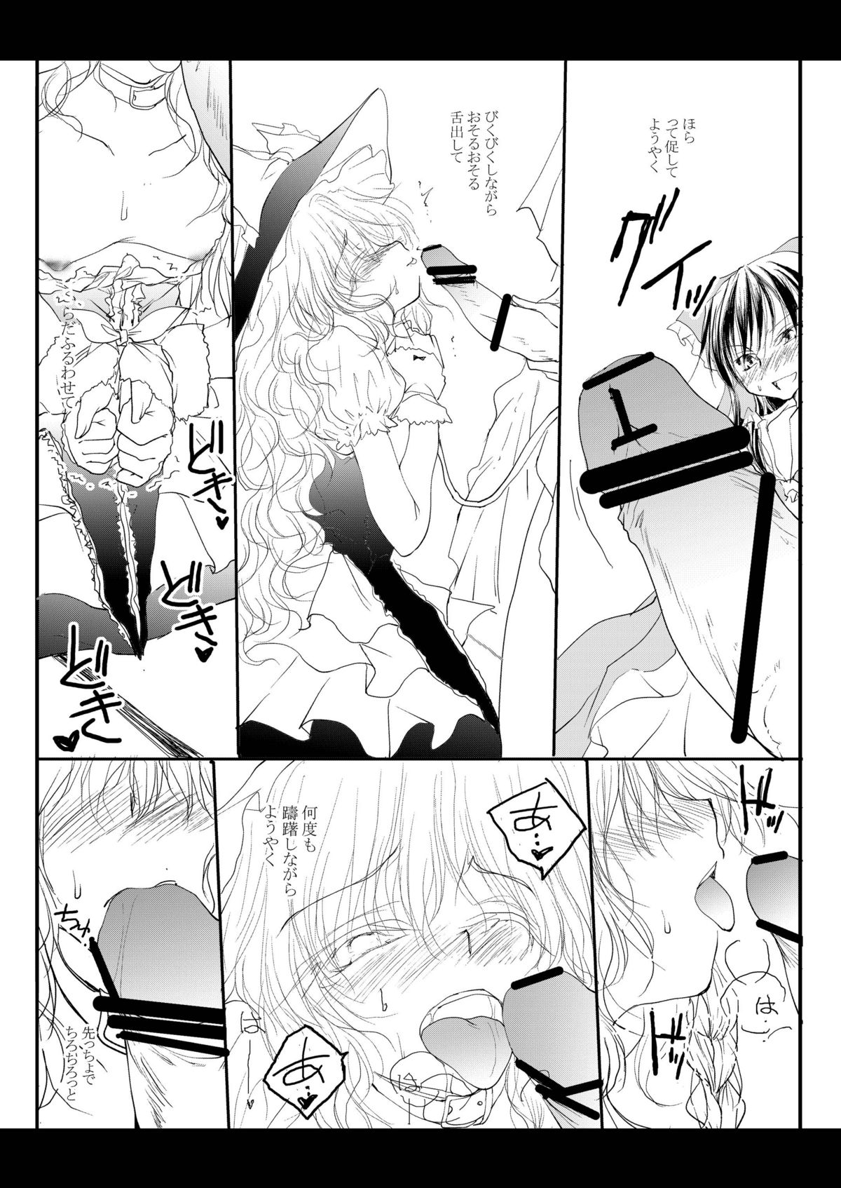 Reimu ga Marisa wo Chinchin de Ijimeru Hon. page 10 full