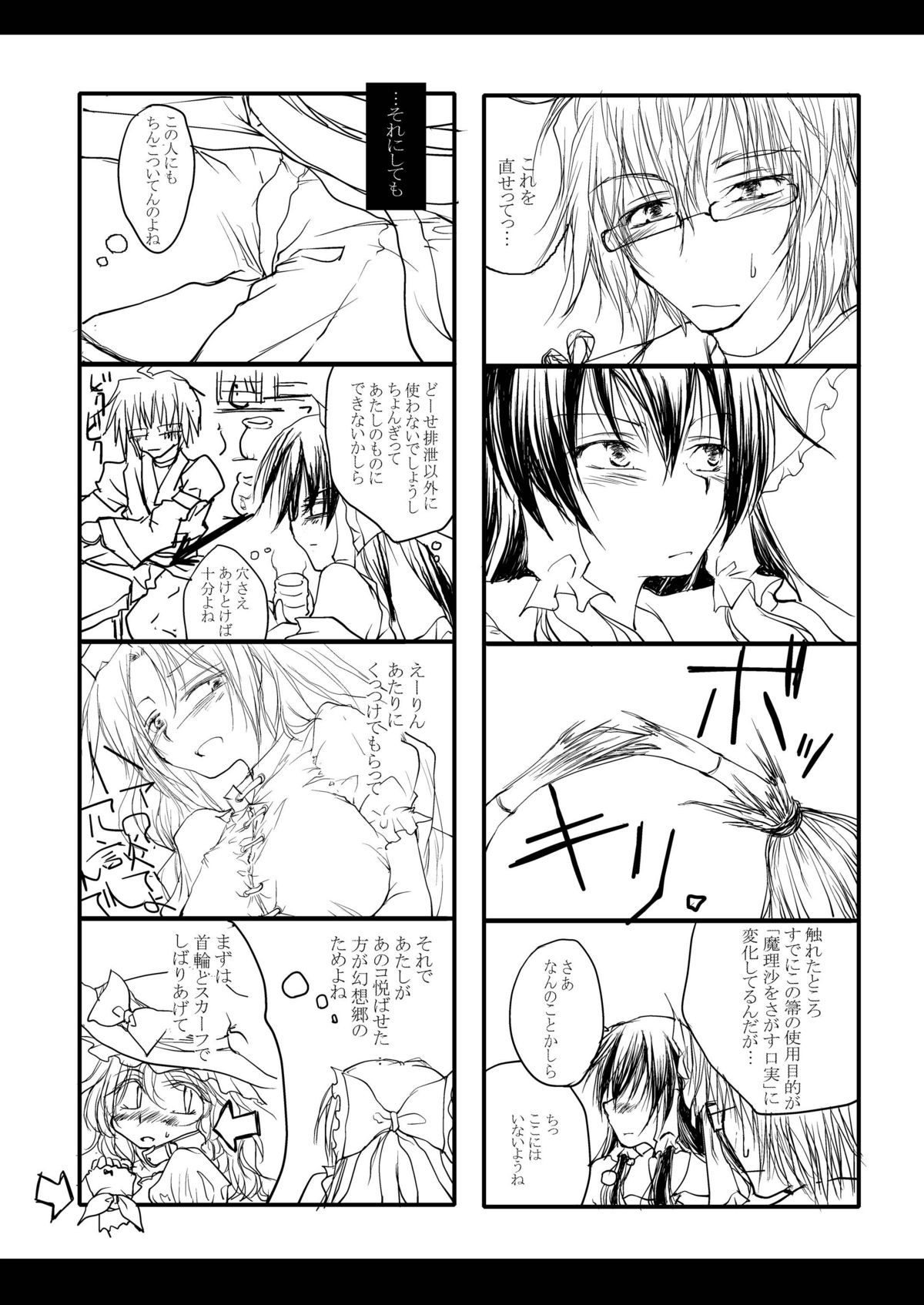 Reimu ga Marisa wo Chinchin de Ijimeru Hon. page 7 full