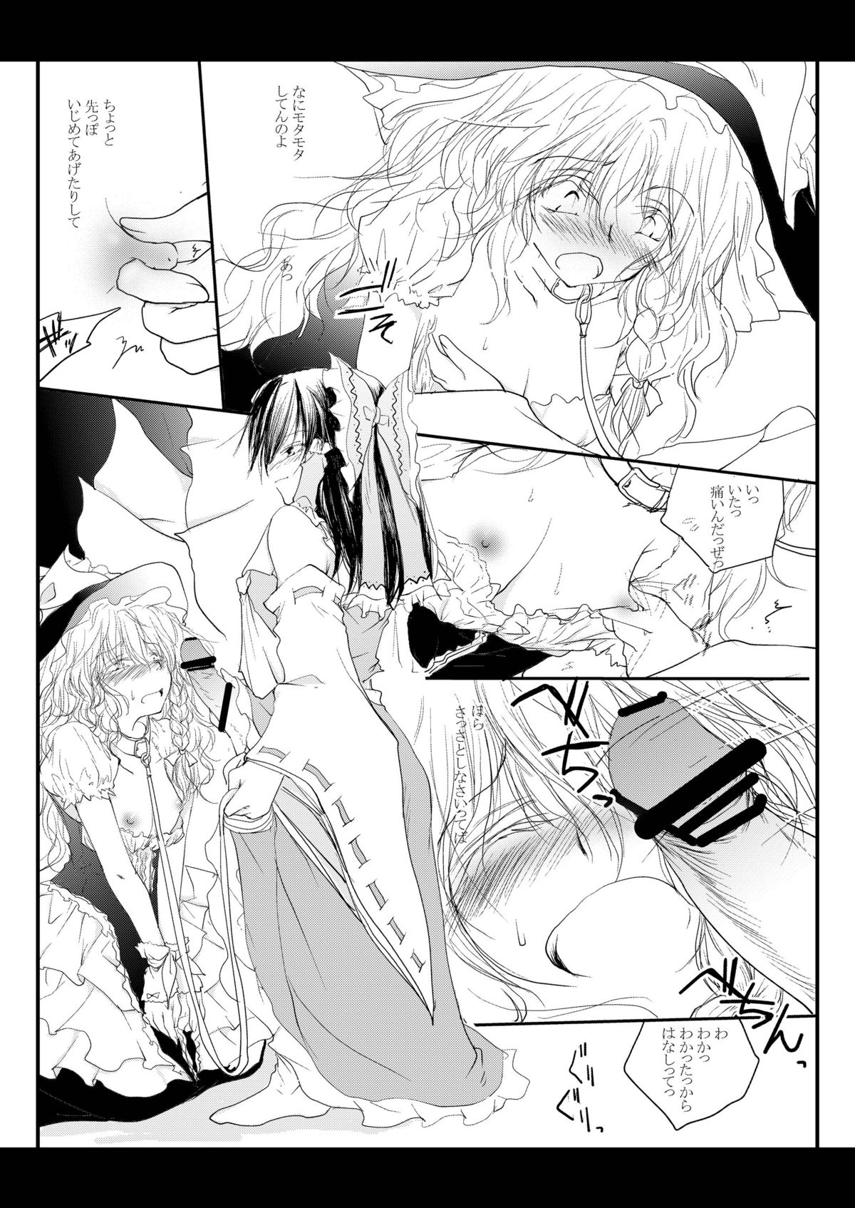 Reimu ga Marisa wo Chinchin de Ijimeru Hon. page 9 full