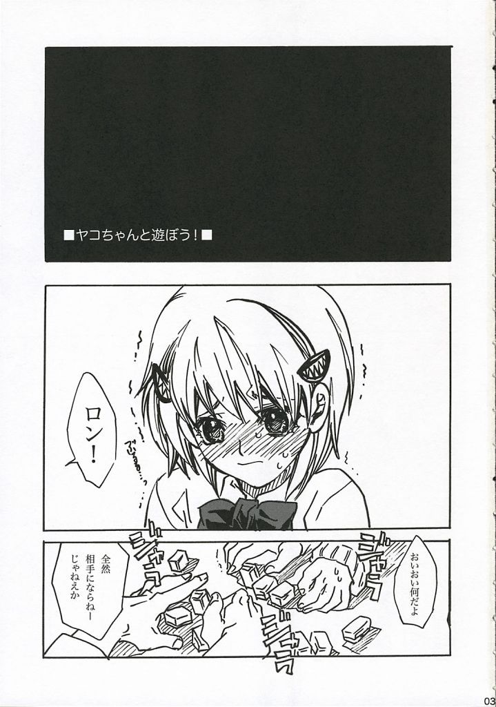 Yako-chan de Asobou! page 2 full