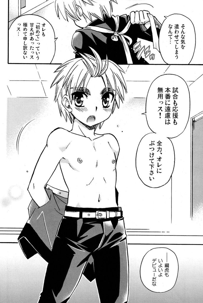 Cheer Boy Hatsu-Butai page 10 full