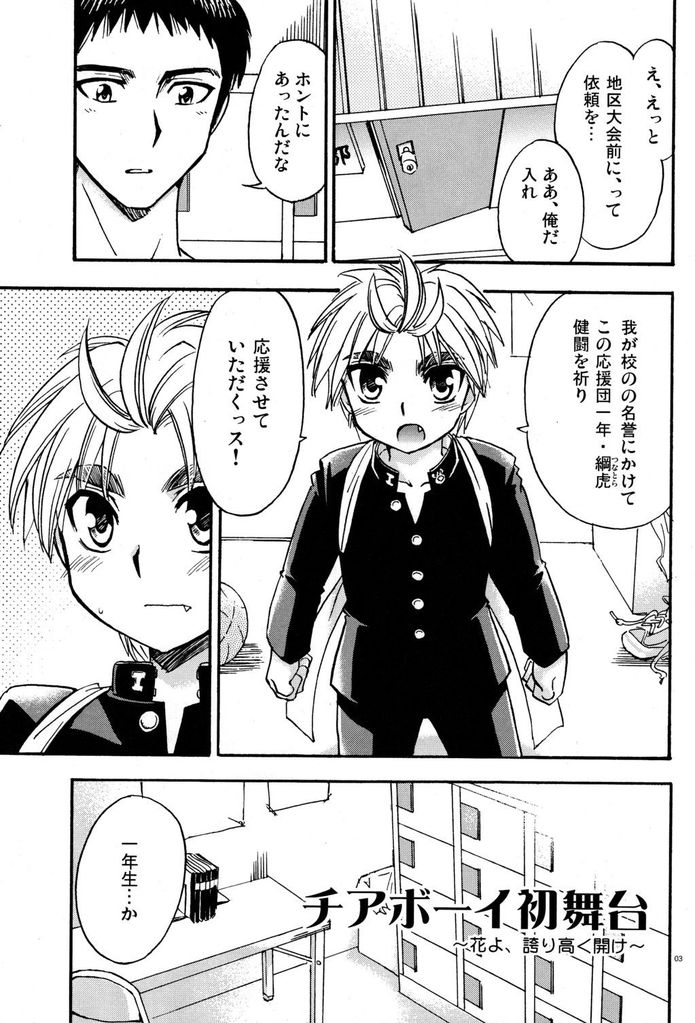 Cheer Boy Hatsu-Butai page 3 full