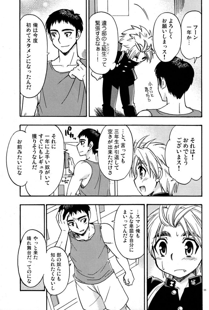 Cheer Boy Hatsu-Butai page 5 full